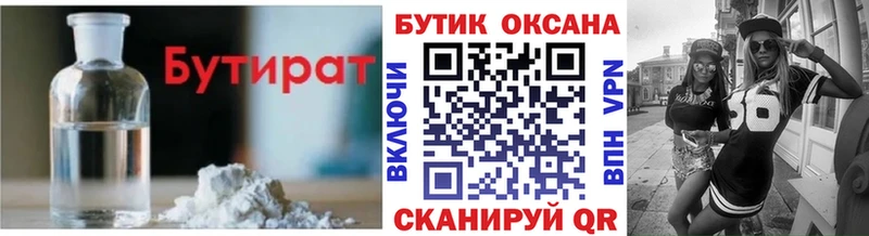 сколько стоит  Осташков  БУТИРАТ бутандиол 